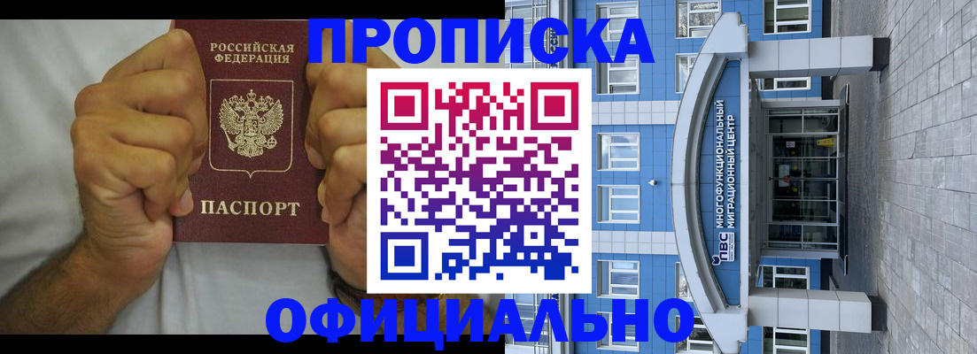 купить прописку в Мыски