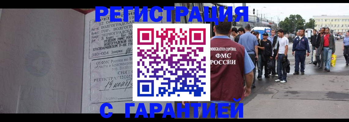 купить прописку в Мыски