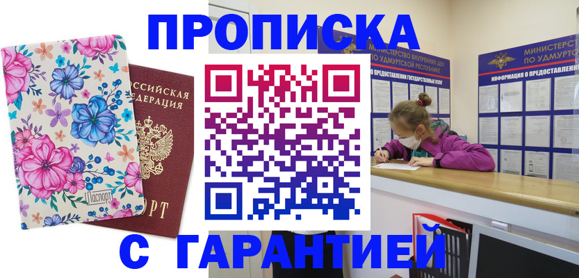прописка для работы в Мыски