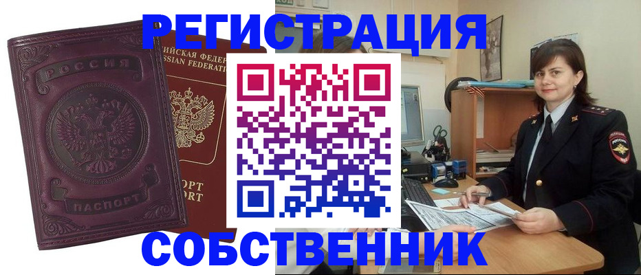 временная регистрация надежно в Мыски